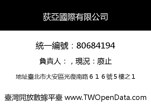 荻亞國際有限公司
