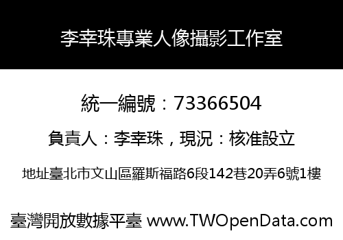 李幸珠專業人像攝影工作室