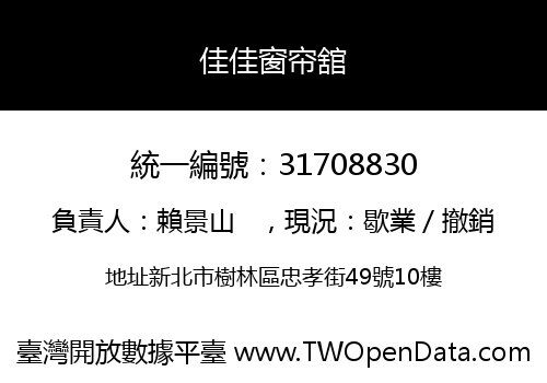 佳佳窗帘舘