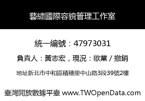 藝繡國際容貌管理工作室