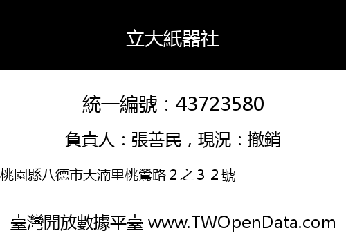 立大紙器社