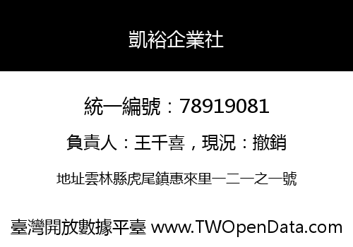 凱裕企業社
