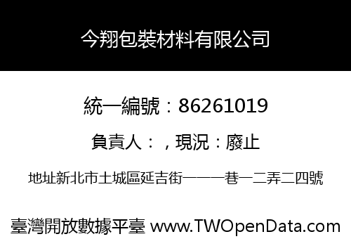 今翔包裝材料有限公司
