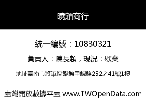 曉顁商行