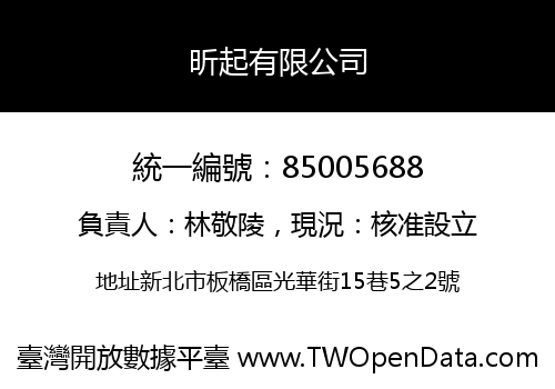 昕起有限公司