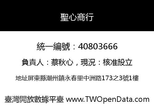 聖心商行