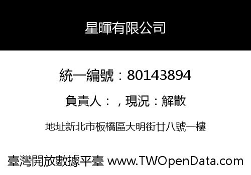 星暉有限公司