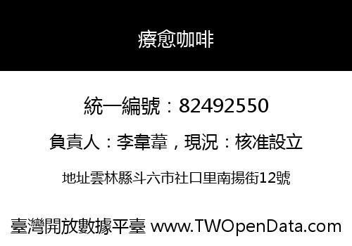 療愈咖啡