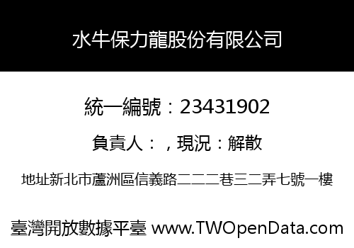 水牛保力龍股份有限公司