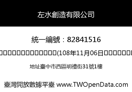 左水創造有限公司