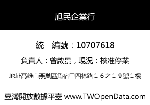 旭民企業行