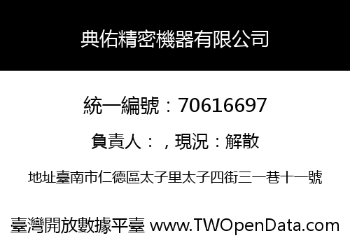 典佑精密機器有限公司