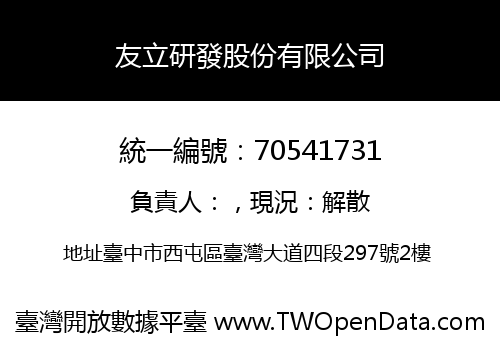 友立研發股份有限公司