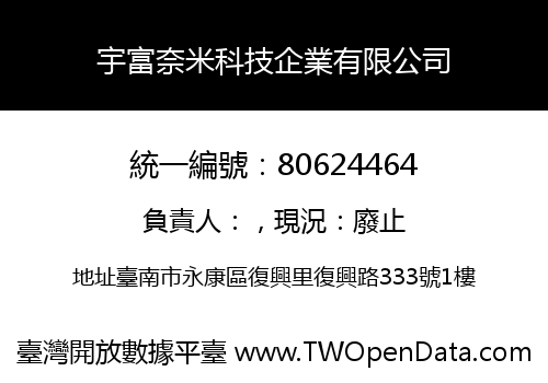 宇富奈米科技企業有限公司