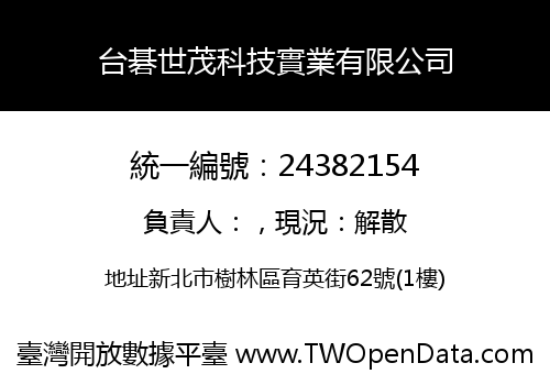 台碁世茂科技實業有限公司
