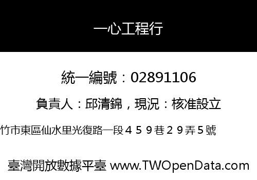 一心工程行