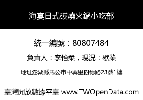 海宴日式碳燒火鍋小吃部