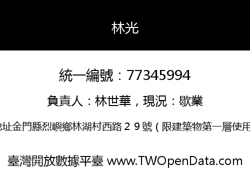 林光