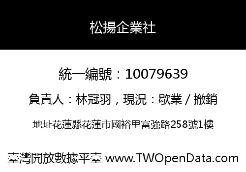 松揚企業社