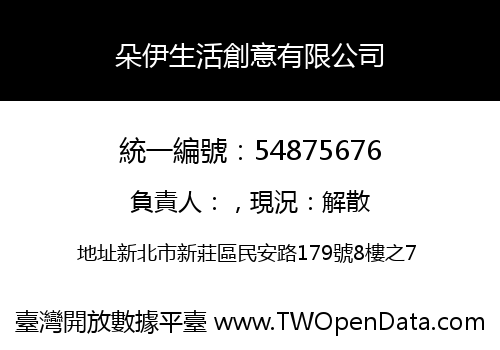 朵伊生活創意有限公司