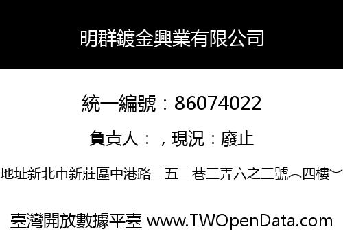 明群鍍金興業有限公司