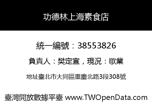 功德林上海素食店