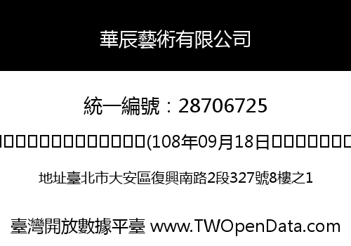 華辰藝術有限公司