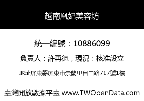 越南凰妃美容坊