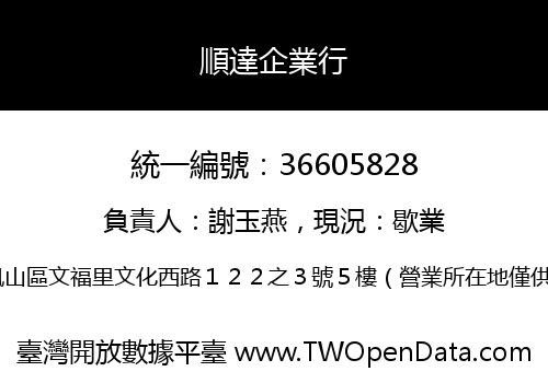 順達企業行