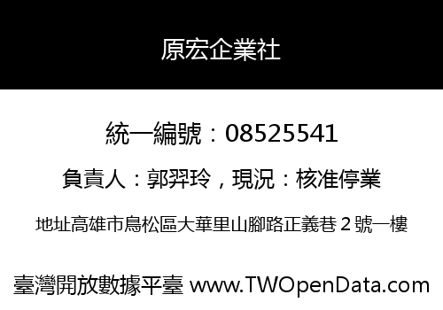 原宏企業社
