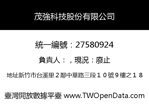 茂強科技股份有限公司