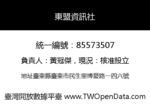 東盟資訊社