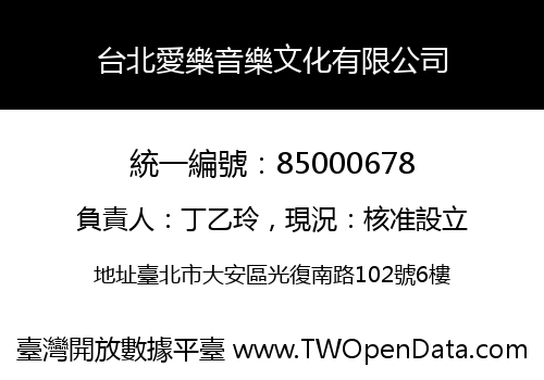 台北愛樂音樂文化有限公司