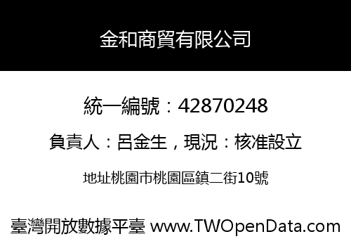 金和商貿有限公司