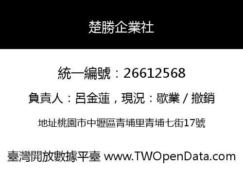 楚勝企業社