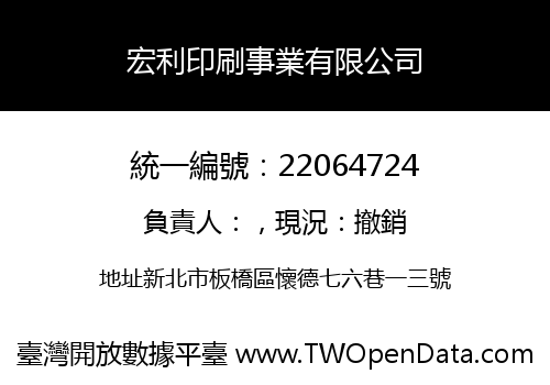 宏利印刷事業有限公司