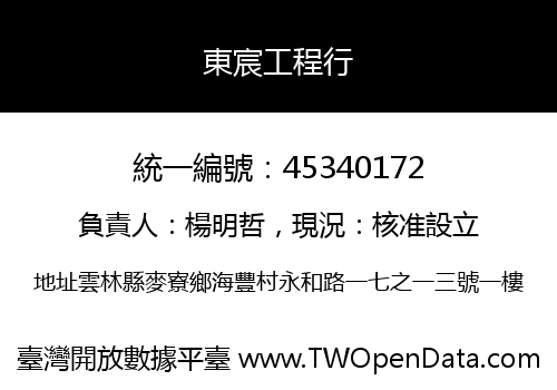 東宸工程行