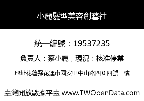 小麗髮型美容創藝社