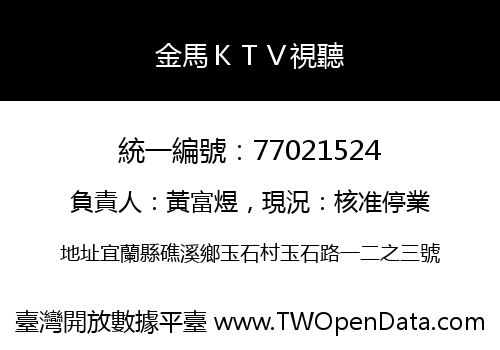 金馬ＫＴＶ視聽