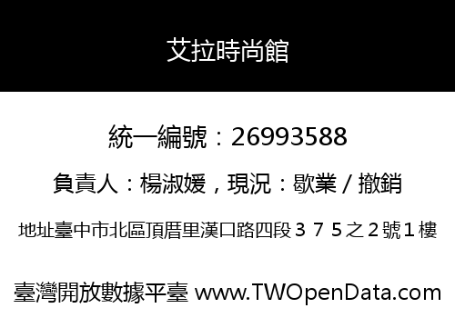 艾拉時尚館