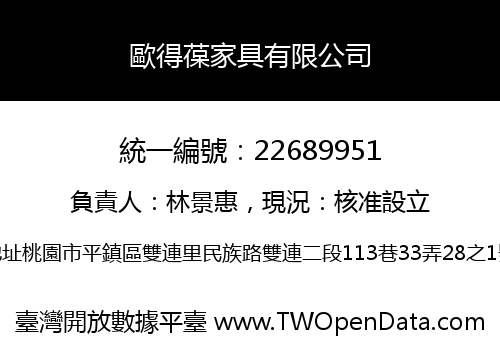 歐得葆家具有限公司