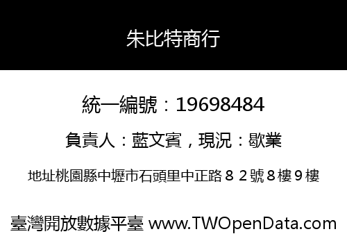 朱比特商行