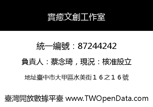 實癒文創工作室