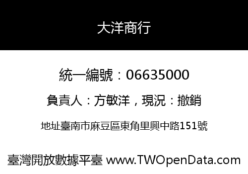 大洋商行