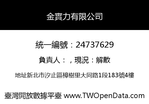 金實力有限公司