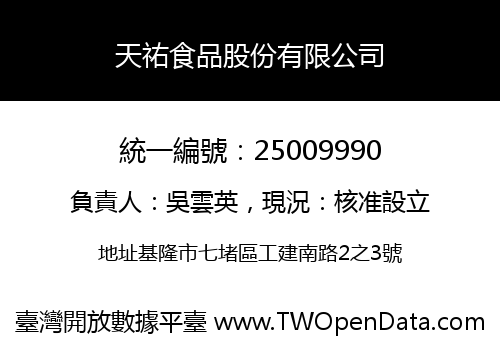 天祐食品股份有限公司
