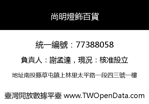 尚明燈飾百貨