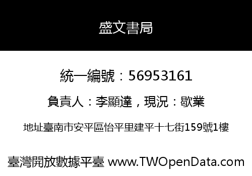 盛文書局