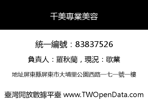 千美專業美容