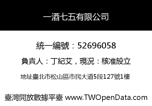 一酒七五有限公司